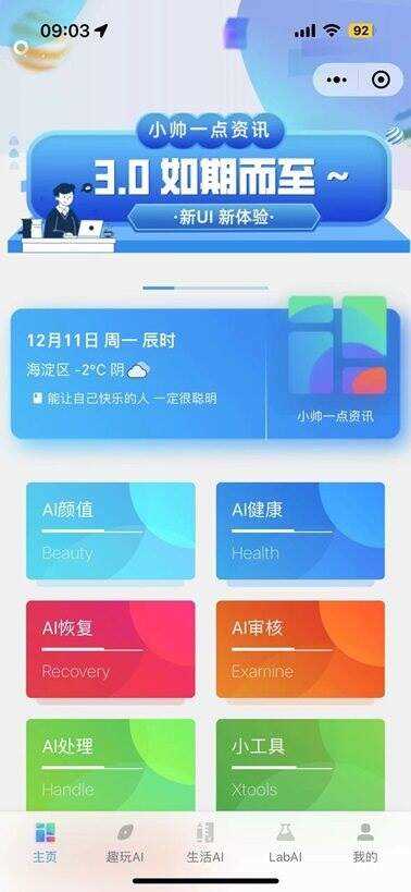 小帅一点资讯 微信小程序-星云科技 adyun.org