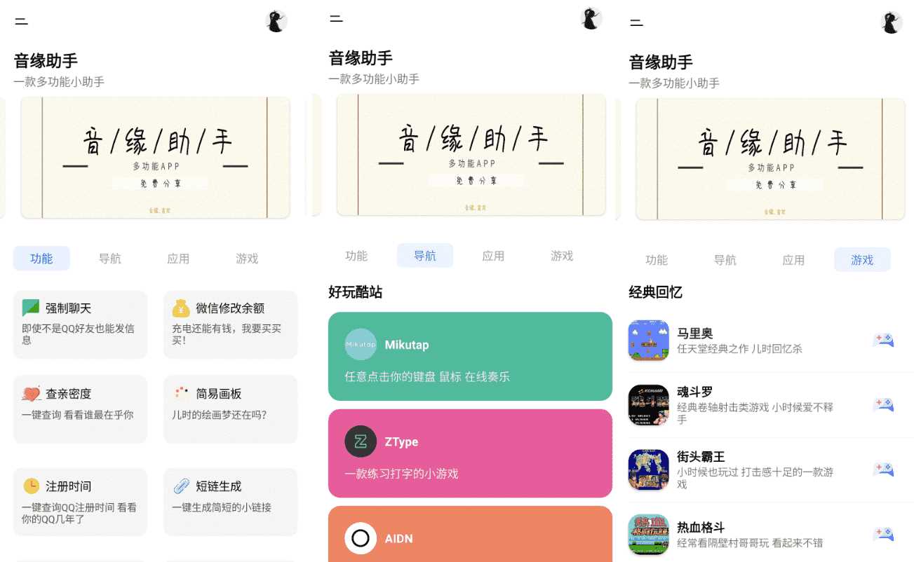 安卓音缘小助手iapp源码加成品APP-星云科技 adyun.org