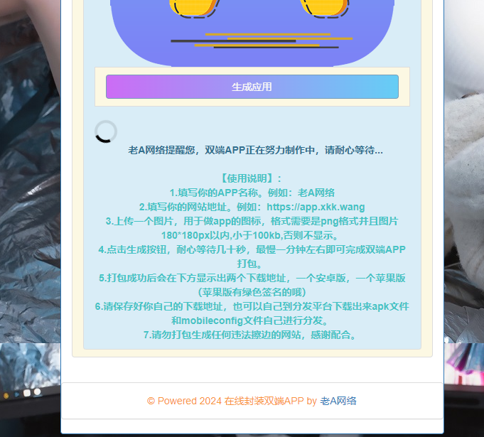 图片[2]-在线封装双端APP源码-星云科技 adyun.org