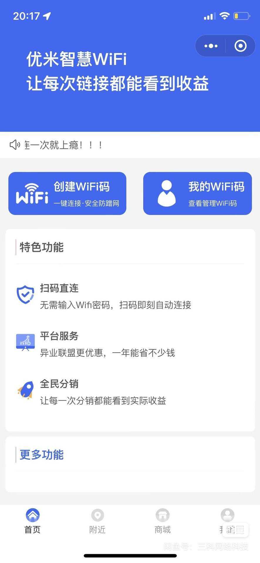 图片[3]-WiFi大师专业版小程序带流量主独立版4.0.5【前后端源码+搭建教程】-星云科技 adyun.org