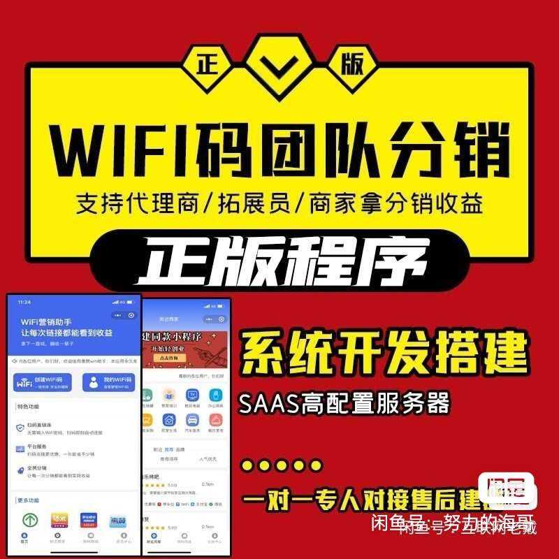 WiFi大师专业版小程序带流量主独立版4.0.5【前后端源码+搭建教程】-星云科技 adyun.org