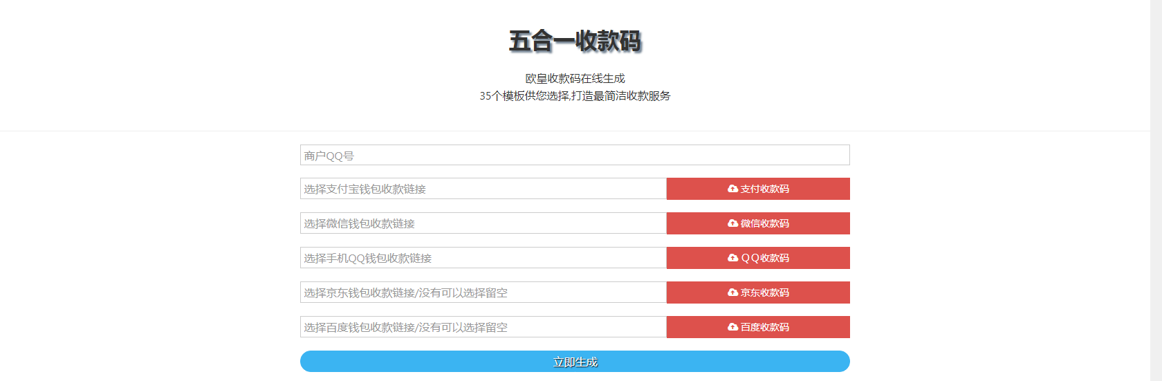 五合一收款码在线生成欧皇修改版源码-星云科技 adyun.org
