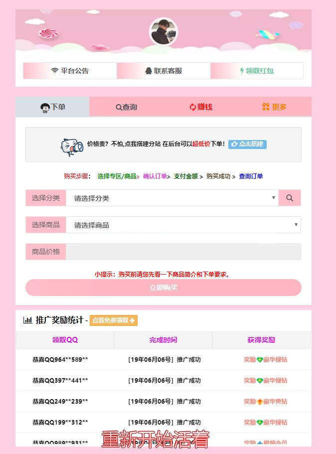 彩虹代刷网美化模板 开源无加密-星云科技 adyun.org