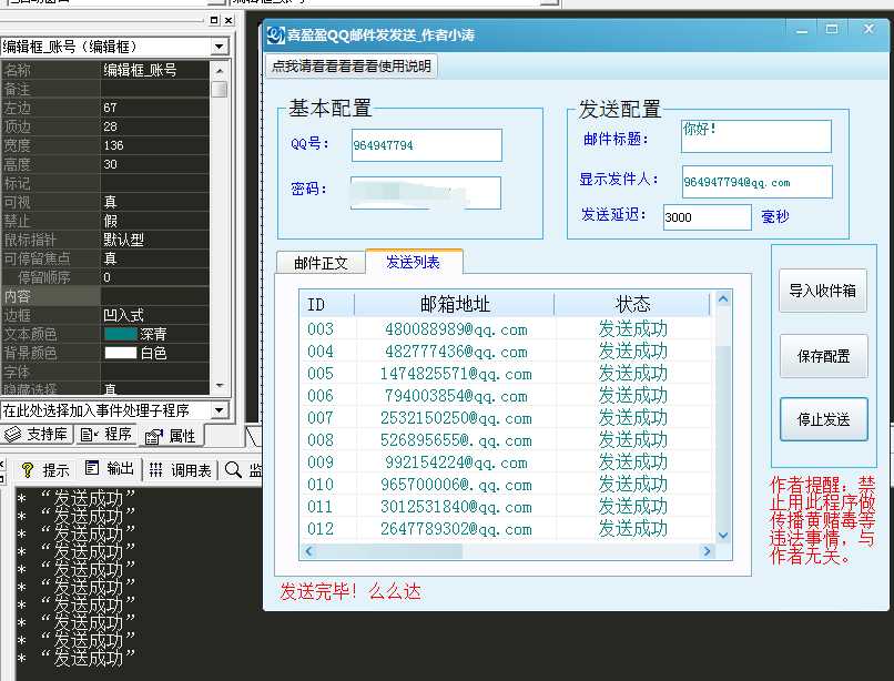 QQ群邮件批量群发源码-星云科技 adyun.org