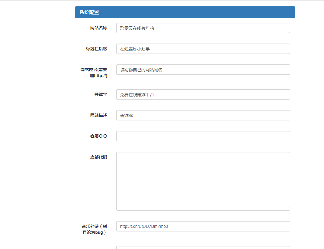 图片[2]-最新云呼 轰炸鸡网站源码 有后台-星云科技 adyun.org