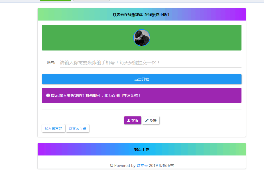 最新云呼 轰炸鸡网站源码 有后台-星云科技 adyun.org