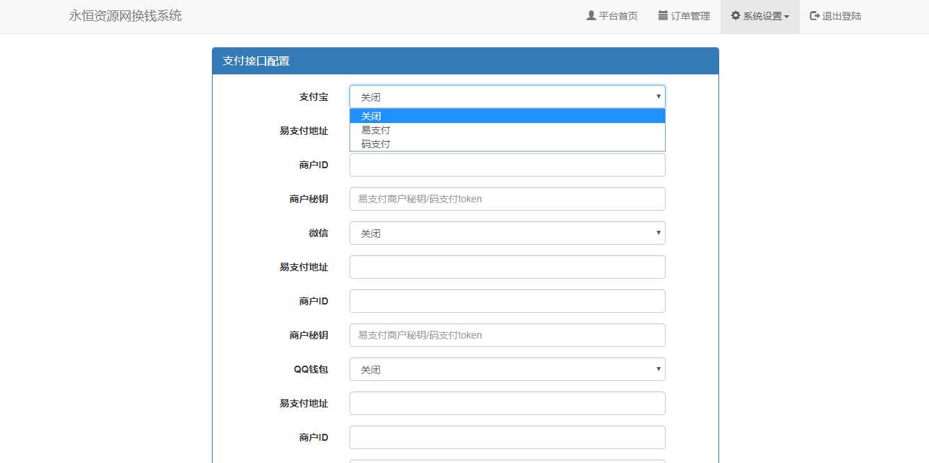 图片[4]-微信支付宝换钱源码 可对接易支付-星云科技 adyun.org