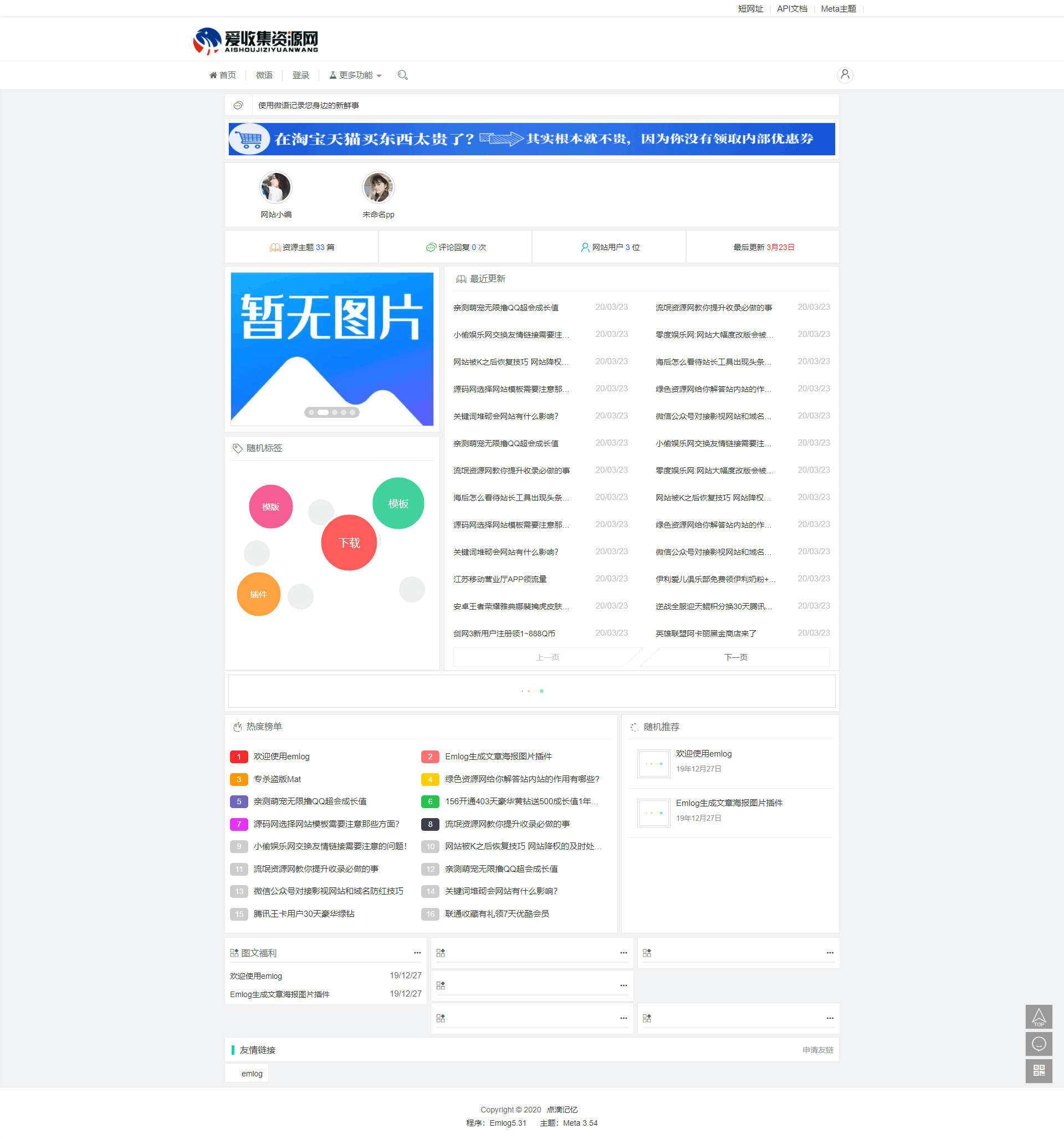 emlog简约系模板无需授权-星云科技 adyun.org