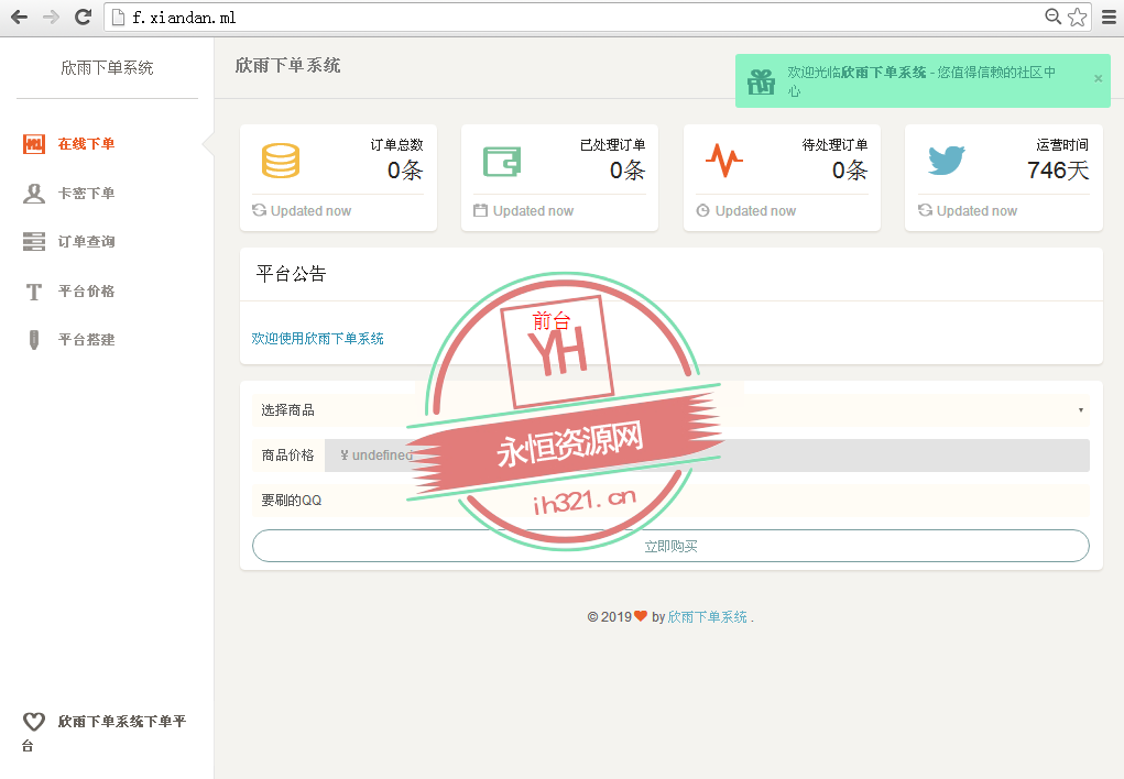 简洁好看的下单系统网站源码-星云科技 adyun.org