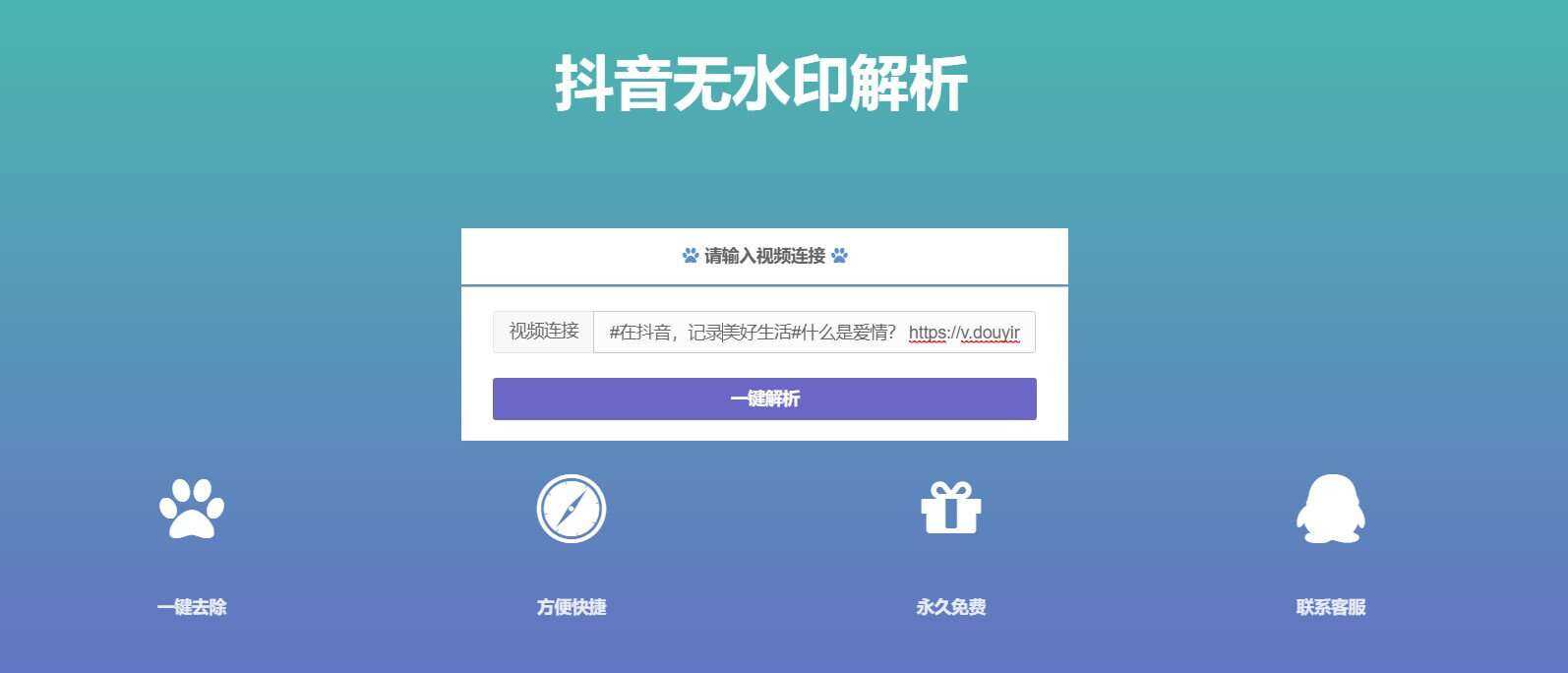 抖音在线无水印解析PHP源码-星云科技 adyun.org