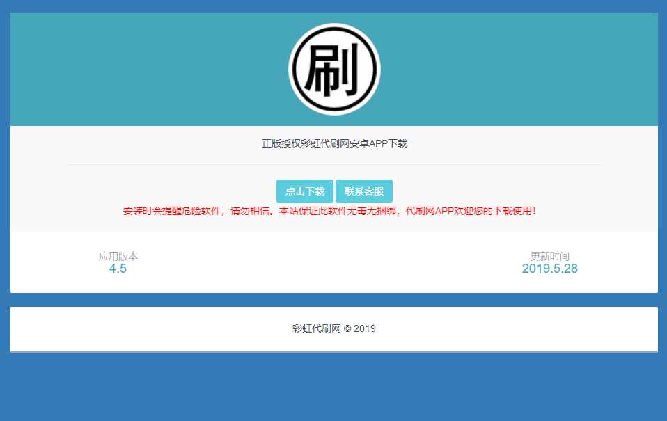 代刷网APP软件下载页源码-星云科技 adyun.org