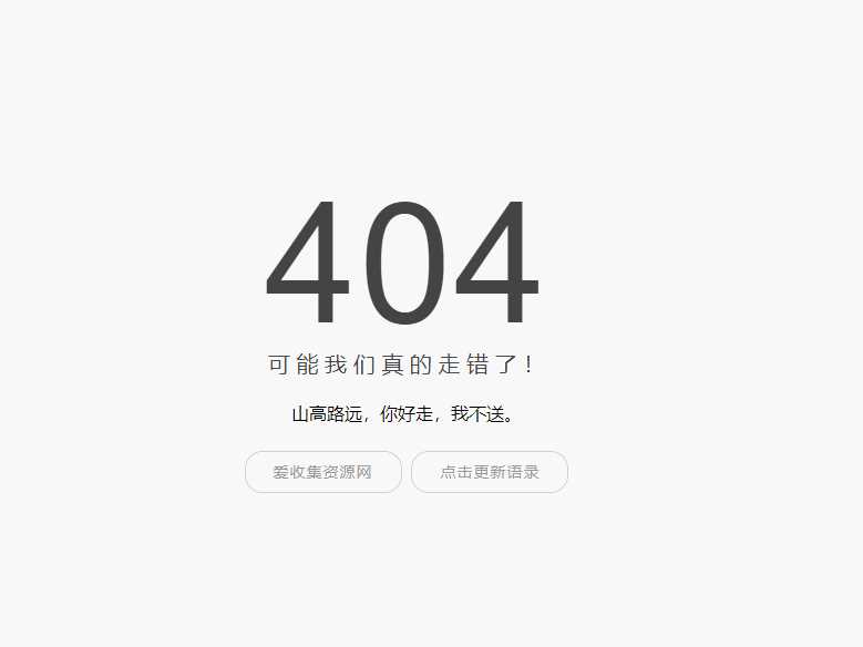 小歪简约404单页面内置api-星云科技 adyun.org