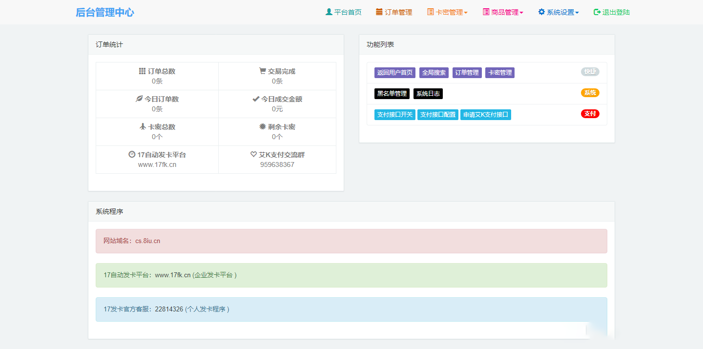 图片[2]-17自动发卡平台新风格（个人版发卡）-星云科技 adyun.org