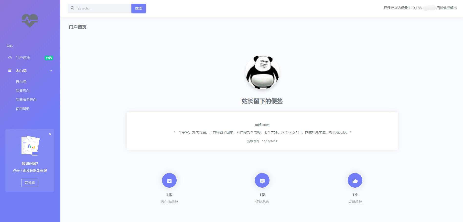 表白墙网站源码 说出你的心声-星云科技 adyun.org