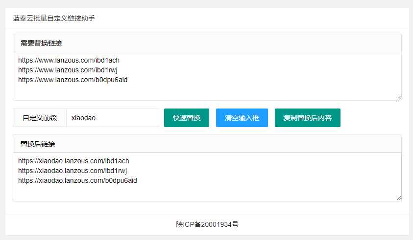 蓝奏批量自定义域名替换源码-星云科技 adyun.org