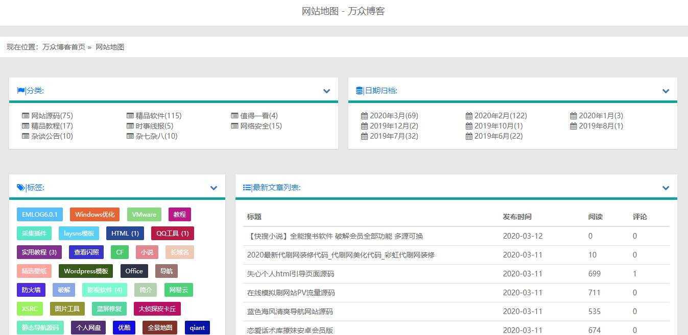 图片[2]-2020最新emlog整站博客资源网源码（附250+数据）-星云科技 adyun.org