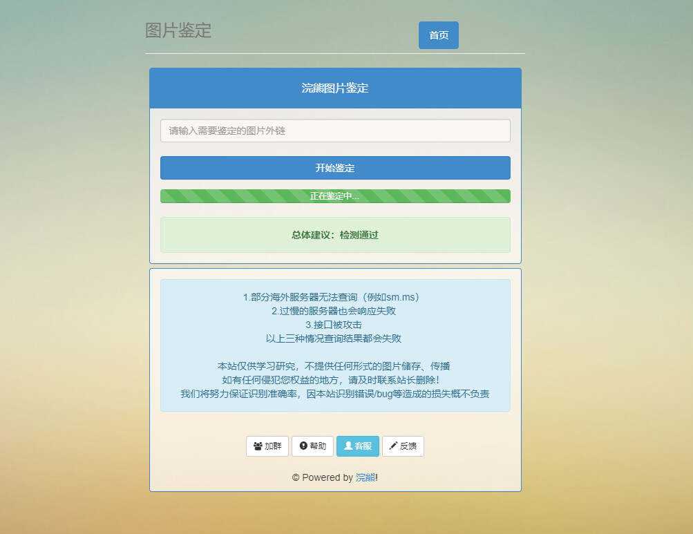 浣熊图片鉴定网站PHP源码-星云科技 adyun.org