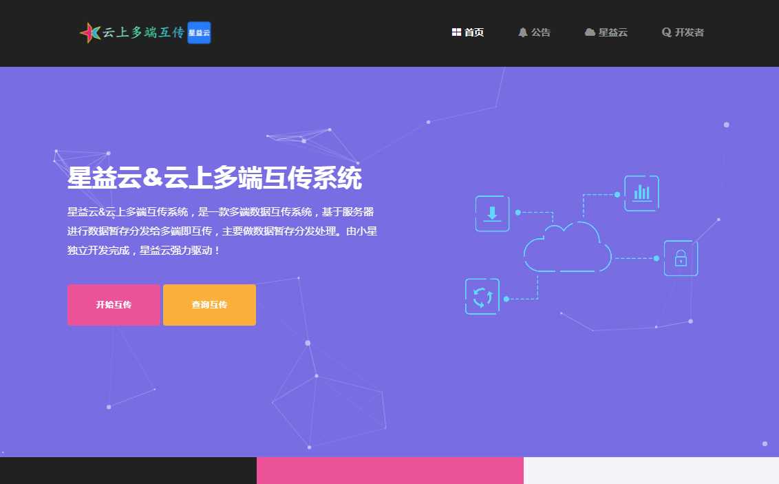 图片[3]-星益云 云上多端互传系统 完全开源免费-星云科技 adyun.org