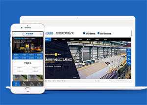 宽屏不锈钢定制生产网站前端模板-星云科技 adyun.org