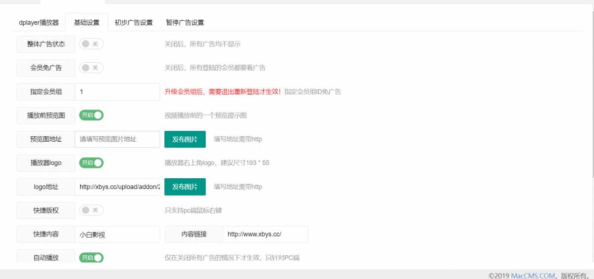 图片[3]-苹果cms Dplayer播放器整合前置广告、暂停广告v3.0-星云科技 adyun.org