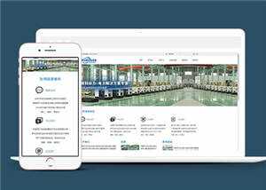 响应式动力设备企业网站模板源码下载-星云科技 adyun.org