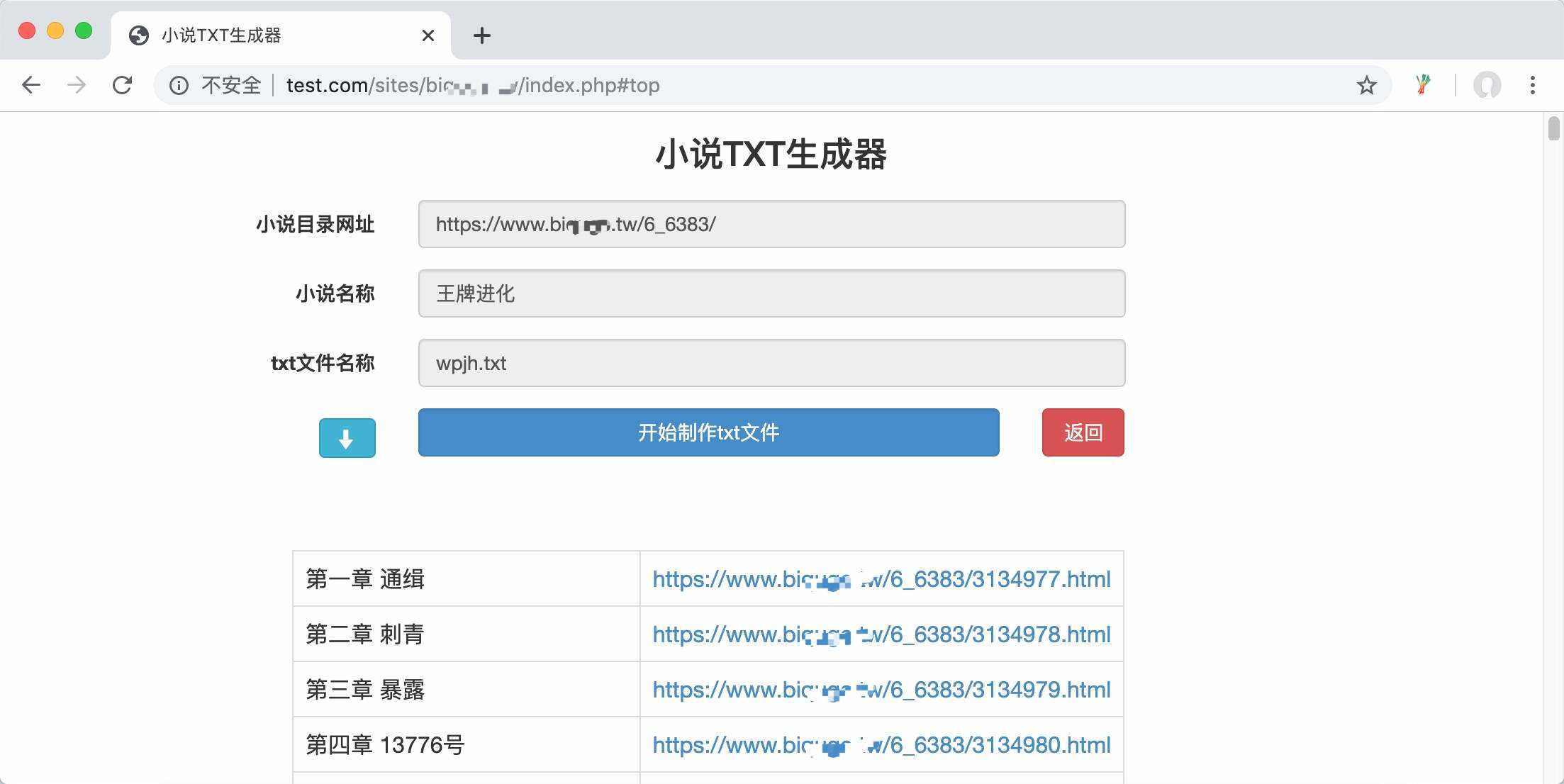 PHP在线小说txt生成器源码-星云科技 adyun.org