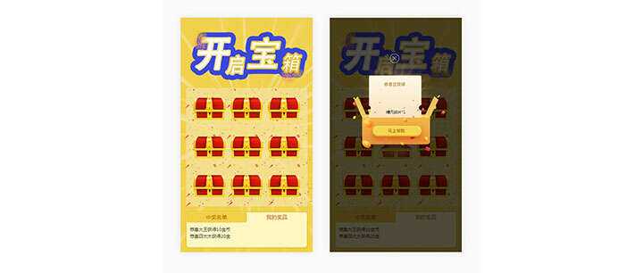 html5手机端九宫格开宝箱抽奖代码-星云科技 adyun.org