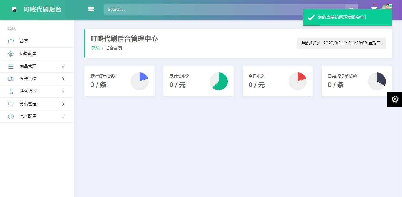 叮咚代刷源码V1.0 新增后台UI破解去授权-星云科技 adyun.org