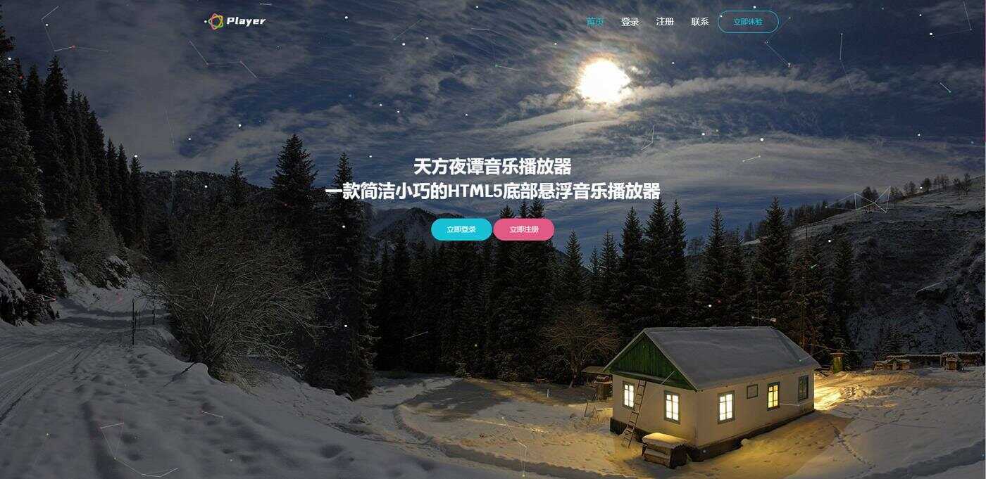 天方夜谭音乐播放器免授权-星云科技 adyun.org