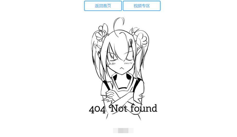 二次元404源码附人物语音-星云科技 adyun.org