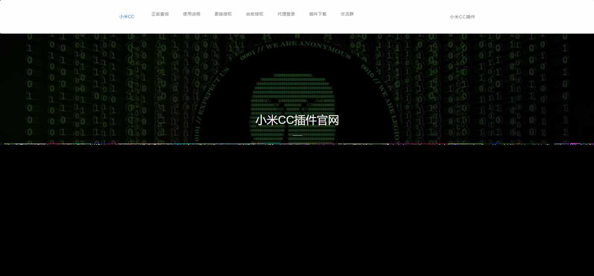 小米机器人新UI授权站PHP源码-星云科技 adyun.org