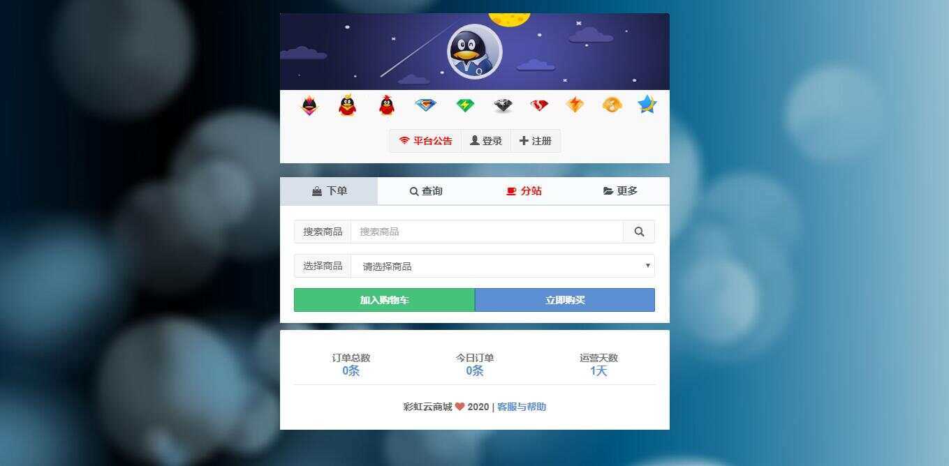 彩虹代刷网6.0.5最新破解版程序-星云科技 adyun.org