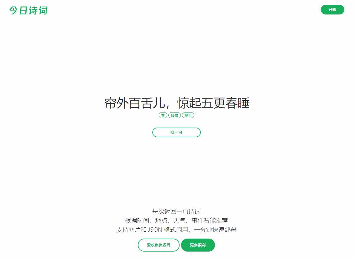 随机今日诗词网HTML源码-星云科技 adyun.org