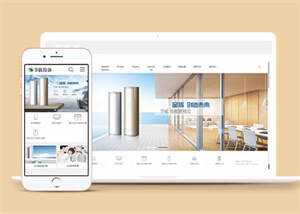 地暖热水器节能设备网站前端模板-星云科技 adyun.org