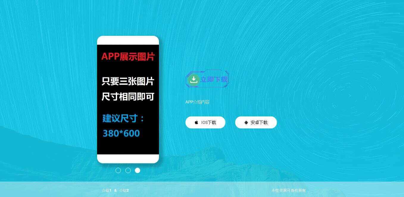 轻量响应式APP下载页源码-星云科技 adyun.org