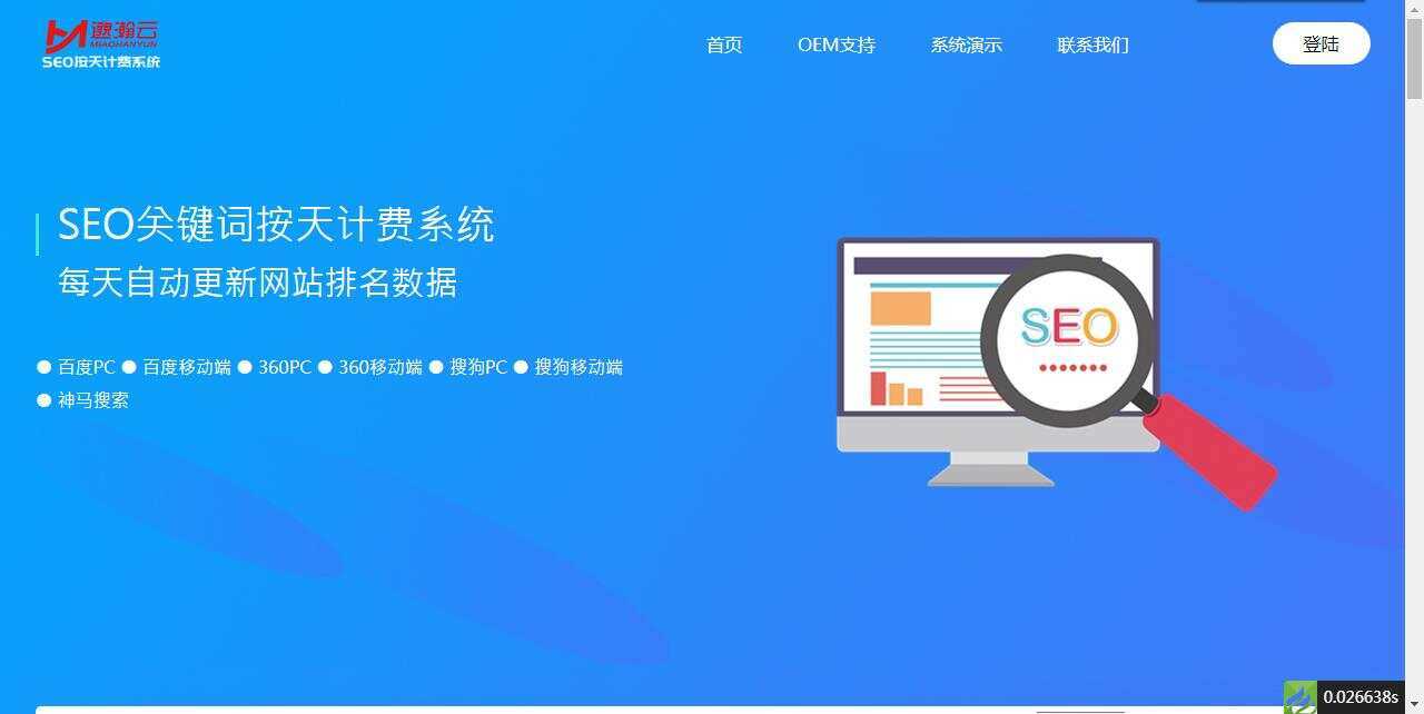 SEO按天扣费系统网站源码-星云科技 adyun.org