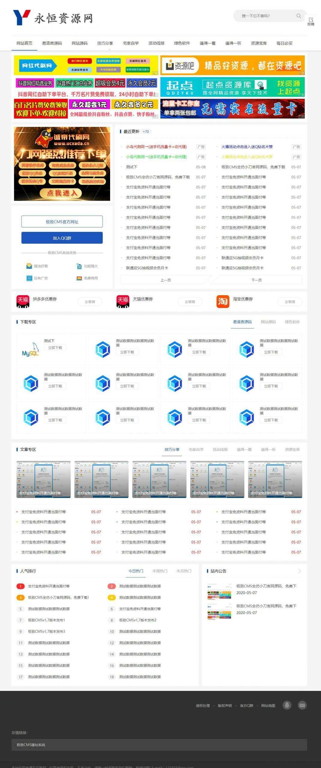 精fa刀网模板附带投稿功能-星云科技 adyun.org