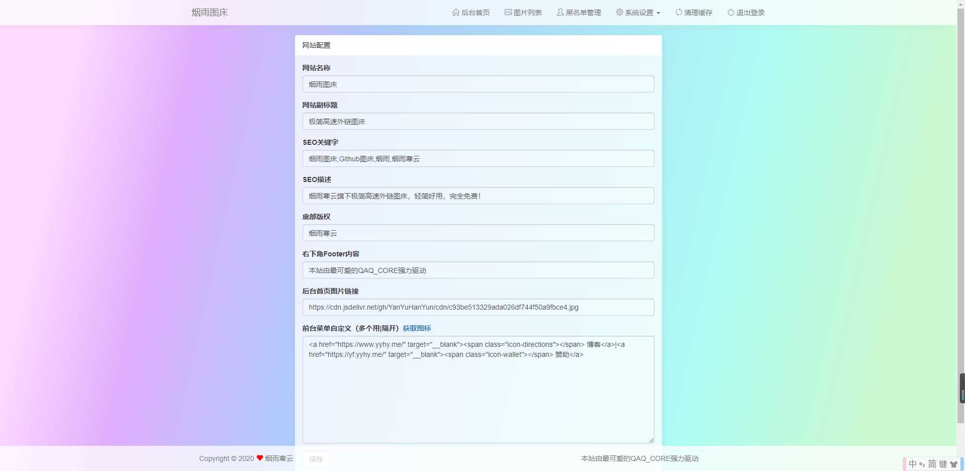 图片[3]-烟雨图床v2.1.3正式版源码-星云科技 adyun.org