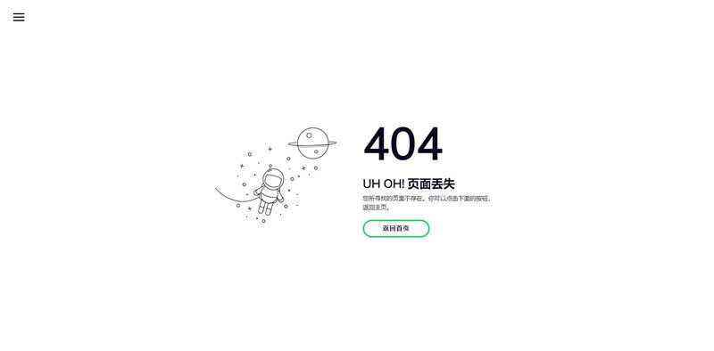 小清新自适应宇航员404页面模板-星云科技 adyun.org