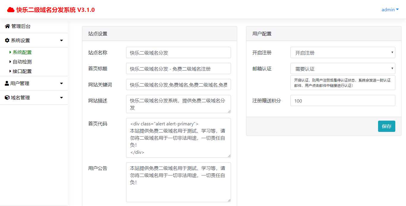 图片[2]-快乐二级域名分发v3.1.0源码-星云科技 adyun.org