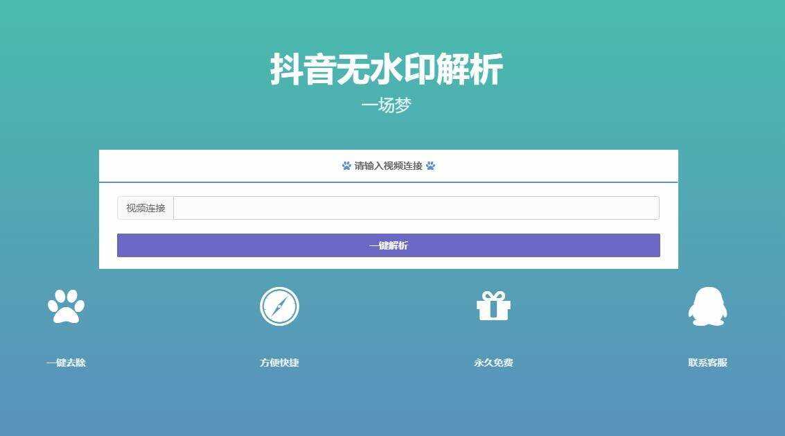 最新抖音无水印解析PHP源码-星云科技 adyun.org