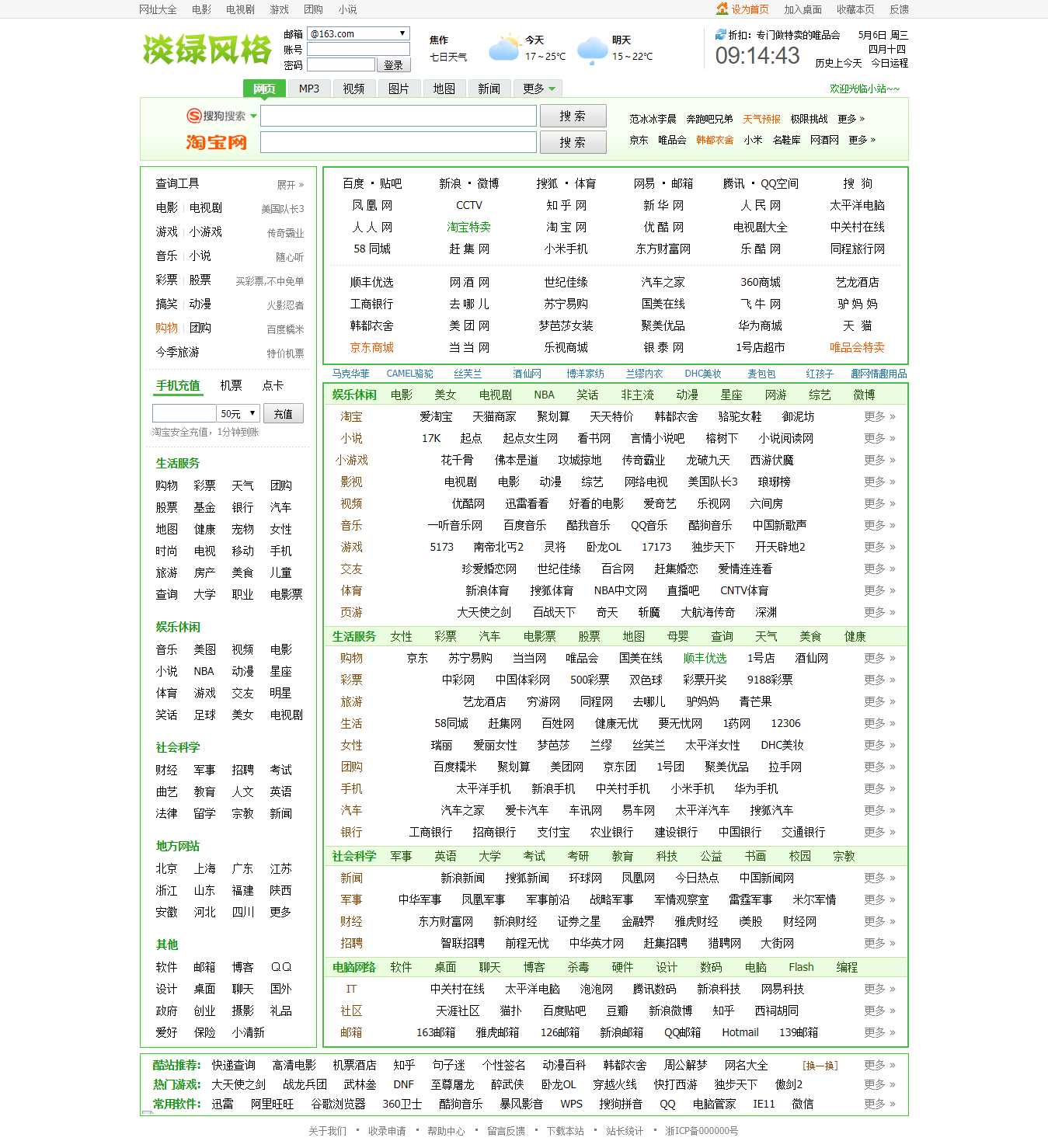 淡绿风格网址导航-星云科技 adyun.org