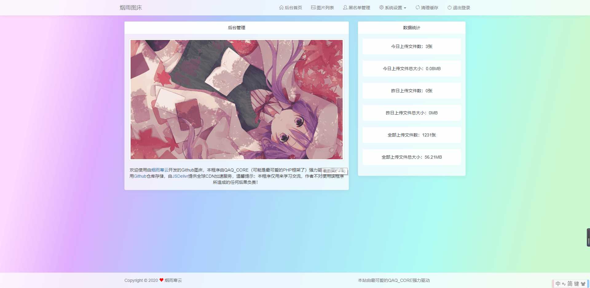 烟雨图床v2.1.3正式版源码-星云科技 adyun.org