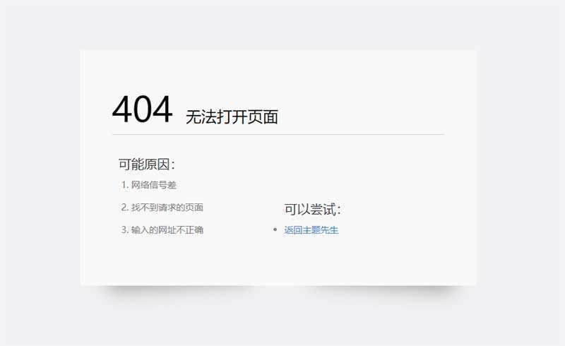 html简约清爽的404错误页面模板-星云科技 adyun.org