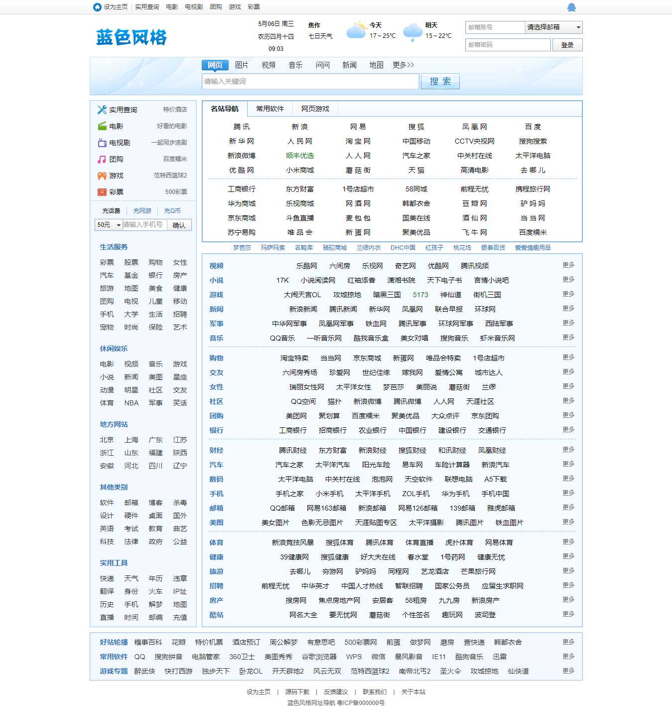 蓝色风格网址导航-星云科技 adyun.org