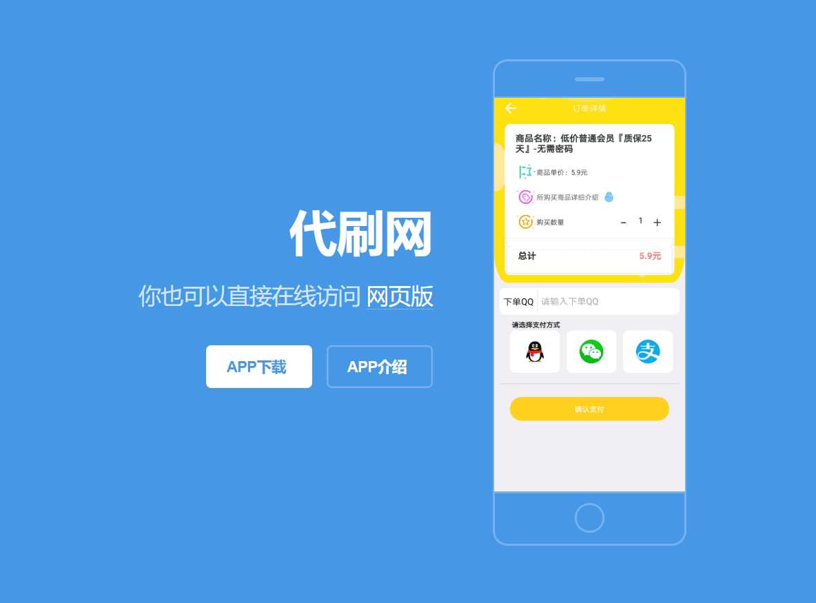 代刷App下载详情单页源码-星云科技 adyun.org