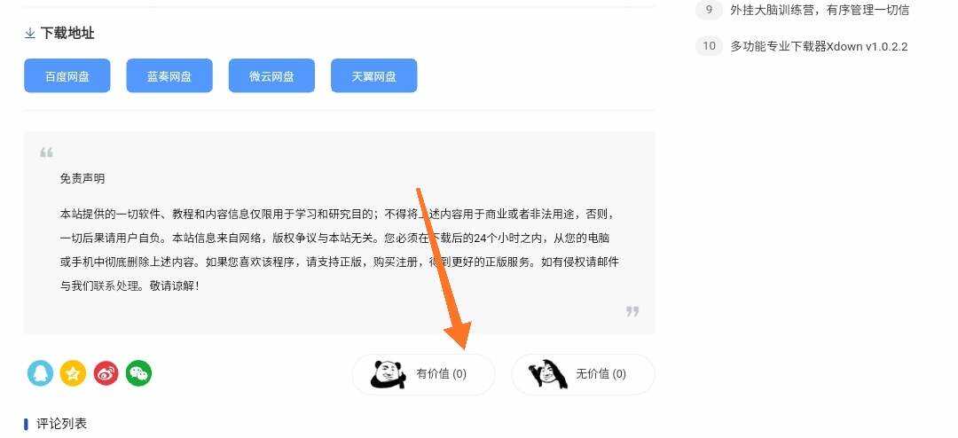 Emlog程序小刀娱乐网同款顶踩插件-星云科技 adyun.org