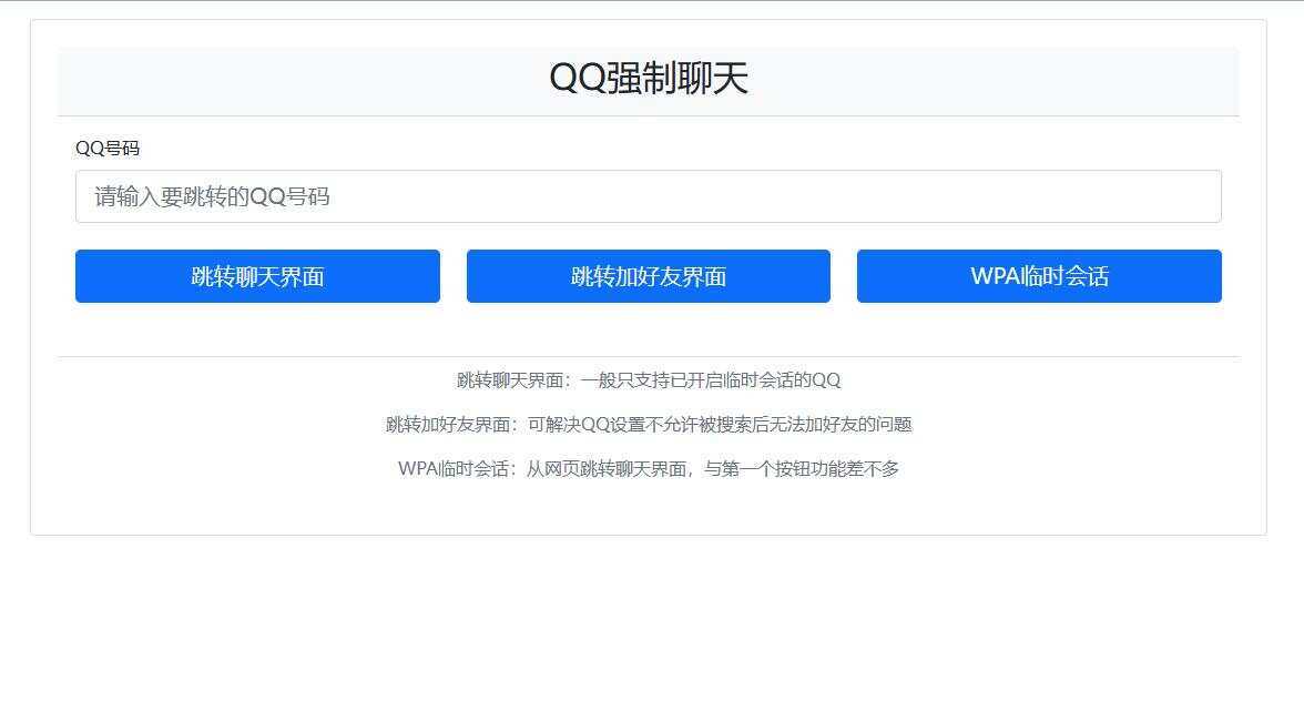 QQ强制聊天/加好友/临时会话接口跳转源码-星云科技 adyun.org