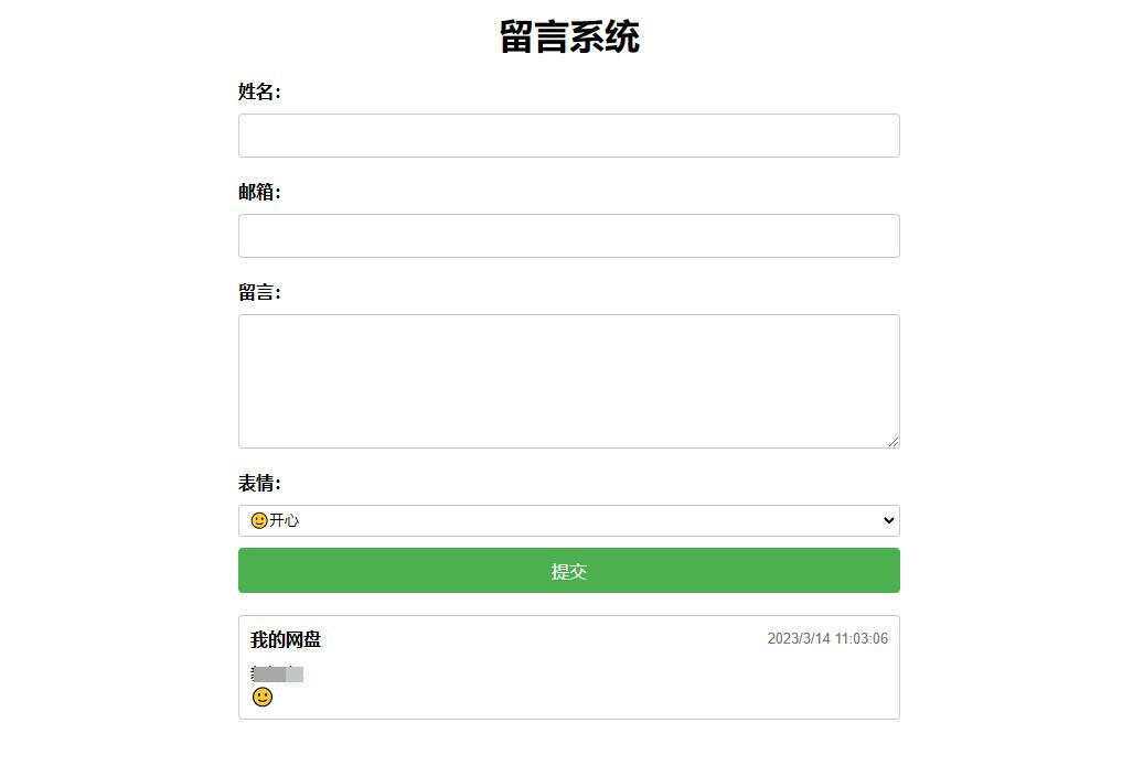 PHP简单留言板单页php源码 简单留言板代码-星云科技 adyun.org