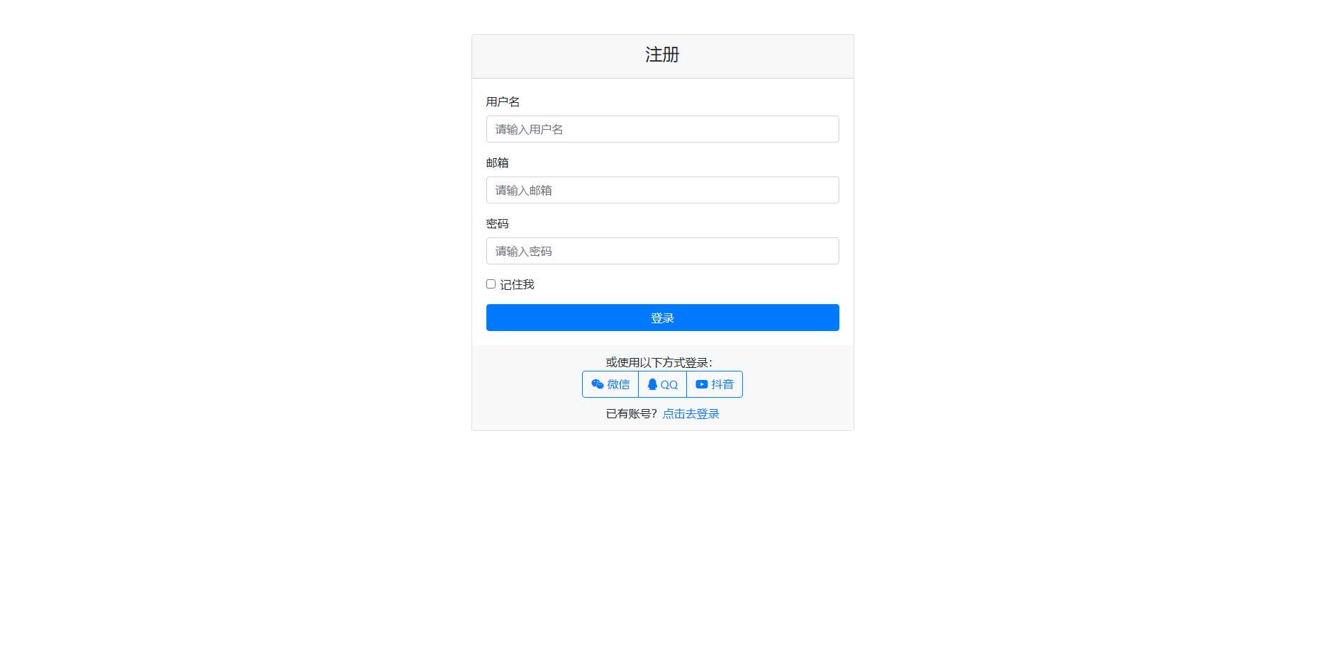 用bootstrap框架写的登陆页面需要的拿去玩，可用于登陆跟注册-星云科技 adyun.org